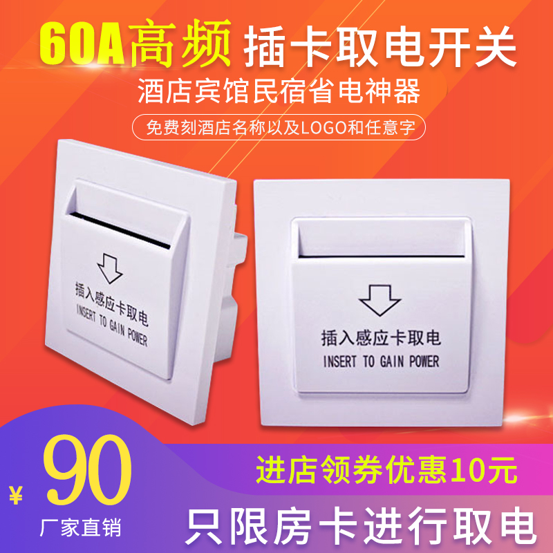 插卡取电开关60A大功率 M1高频感应酒店宾馆取电开关三四线带延时