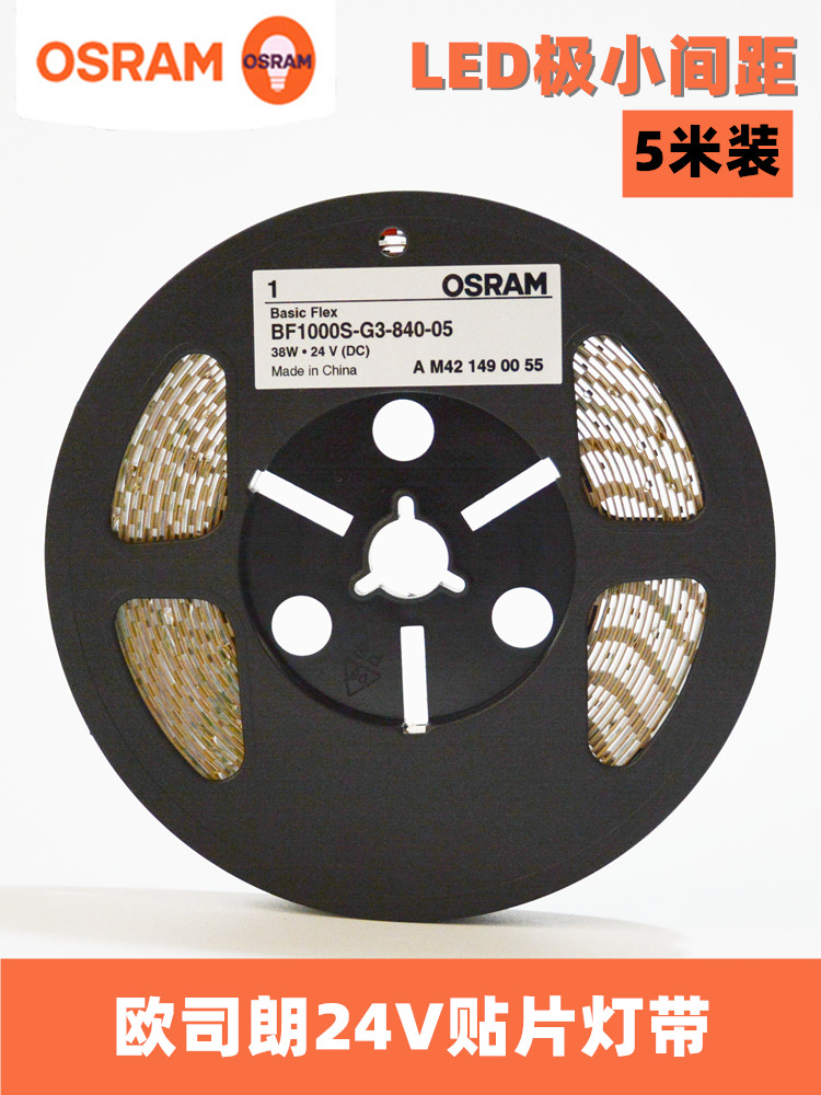 osram欧司朗led贴片24V灯带家用客厅灯槽线条灯商场展柜软条光源,家装灯饰光源,室内LED灯带,淘宝优惠券,粉丝福利购,淘宝优惠卷