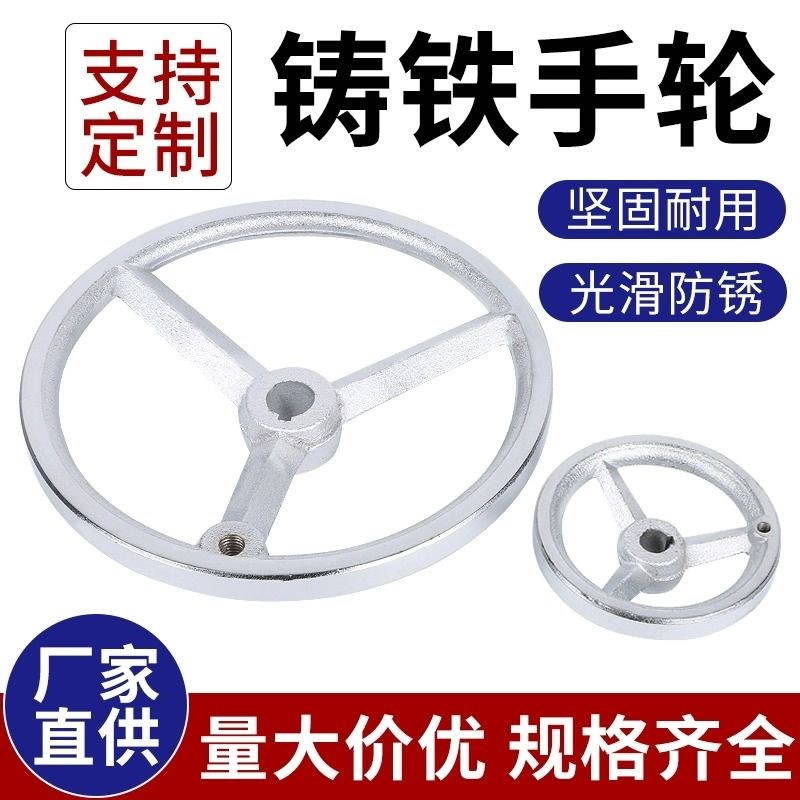 方边圆形手轮铸铁镀铬320型孔和键槽/四方孔/孔和顶丝T螺纹孔非标