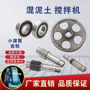 小型混凝土搅拌机配件变速箱齿轮齿轴工地滚筒减速机齿轮轴承配件