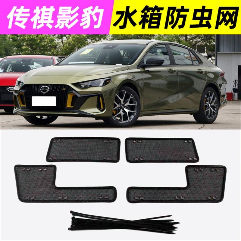 23款传祺影豹汽车防虫网水箱防护网前脸前杠前铲中网防柳絮改装用