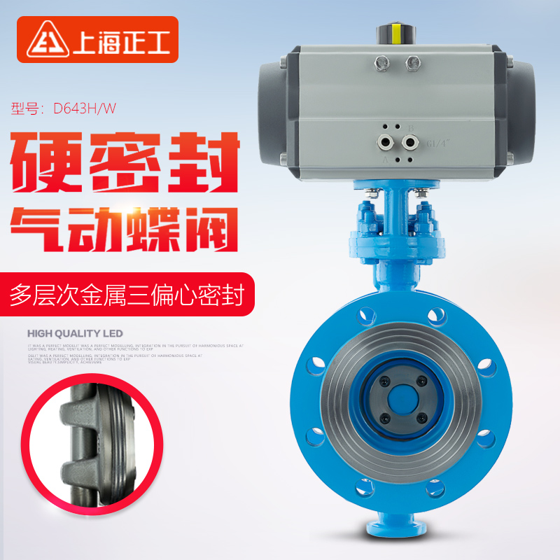 气动硬密封蝶阀D643H三偏心耐磨损高温蒸汽导热油开关调节阀D673H