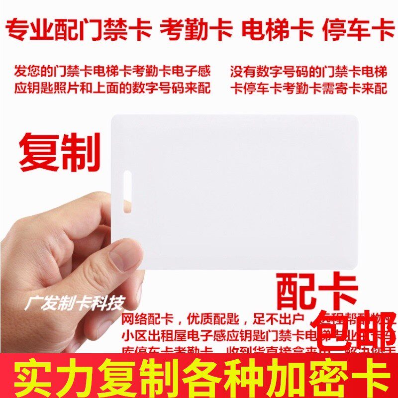 帮复制电子门禁卡配电梯卡延期停车卡IC加密卡员工ID考勤卡业主卡