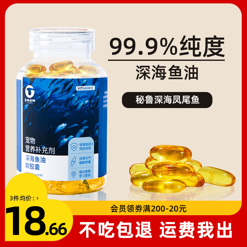 鱼油猫用狗狗猫咪专用宠物防掉毛鱼肝油犬用软胶囊深海鱼美毛靓毛