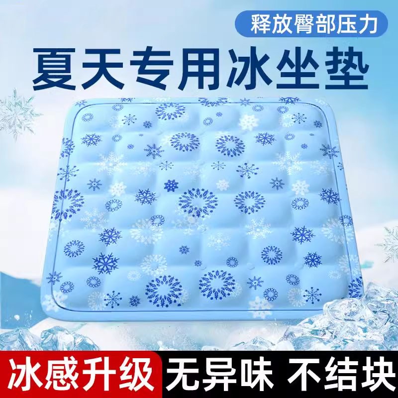 夏季冰垫坐垫凉垫凝胶冰坐垫学生降温汽车水袋椅垫冰凉垫透气舒适