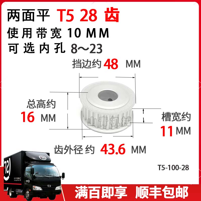 T5-28齿 同步轮T528齿频宽10槽宽11AF型两面平铝合金同步带轮