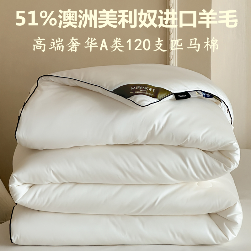 高端奢华120支匹马棉51%澳洲进口美利奴羊毛被春秋被冬被加厚保暖