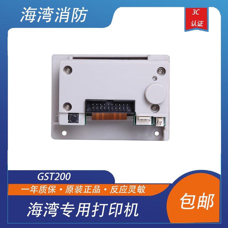 海湾主机打印机海湾200主机打印机海湾 GST200 专用打印机