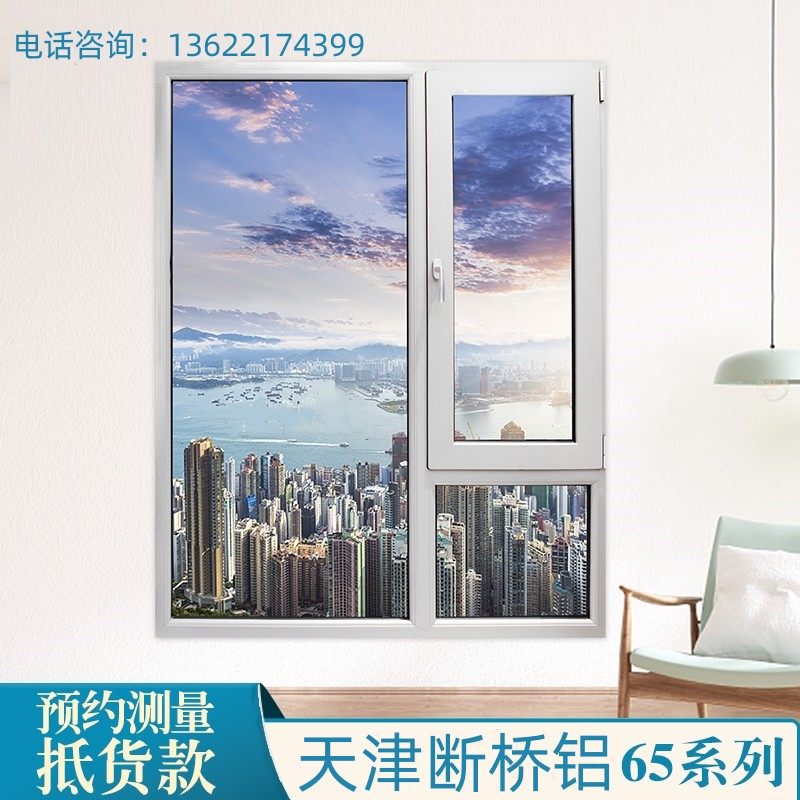 天津坚美65型断桥铝门窗保温隔热静音窗封阳台露台落地窗钢化玻璃