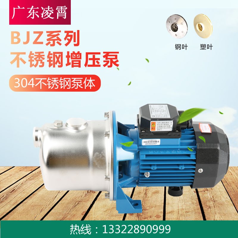 BJZ037 BJZ100T广东凌霄不锈钢自吸射流水泵机械密封大流量高扬程