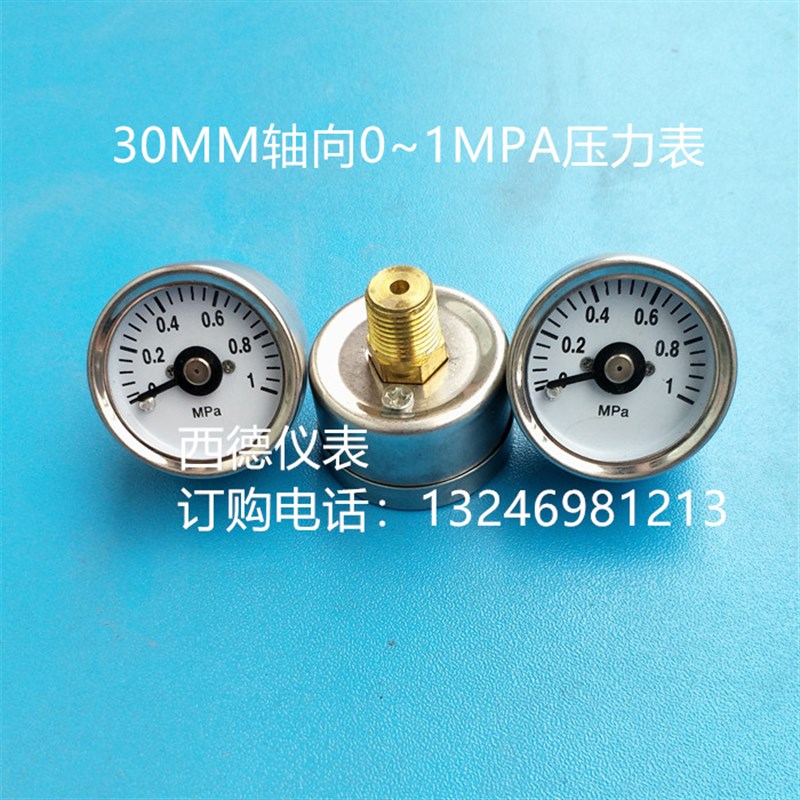 不锈钢壳,表壳直径30MM轴向0-1MPA压力表 气压表