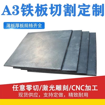 Q235铁板激光切割加工45号钢板65MN耐磨板 Q355B来图定制打孔焊接