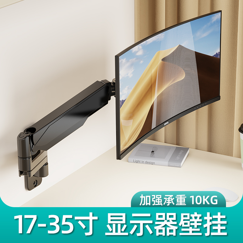显示器支架壁挂架设备电脑屏显示屏支架悬臂伸缩旋转气压机械臂架