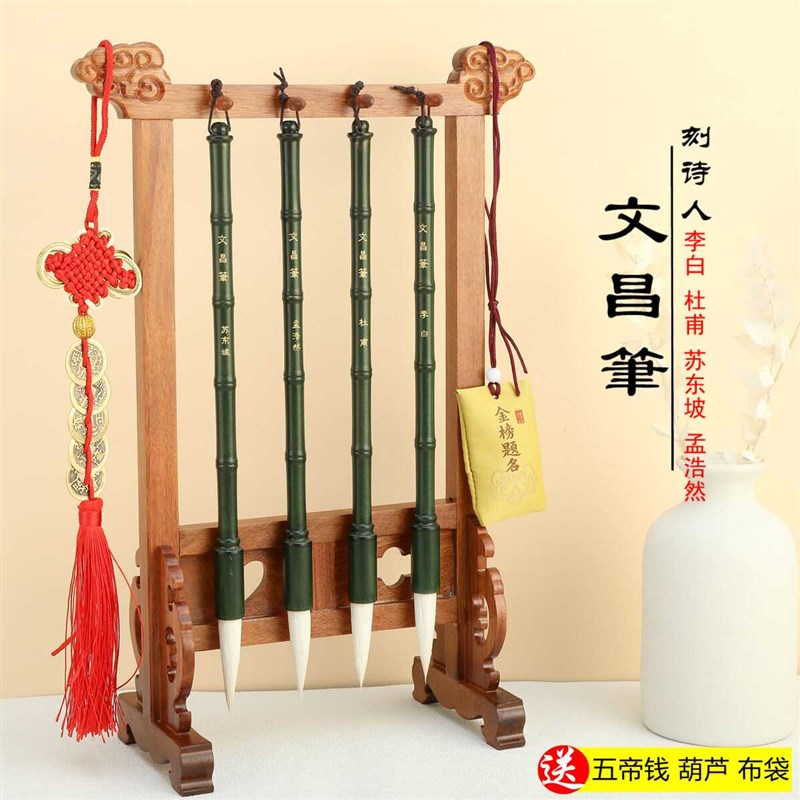 文昌毛笔4支笔架学生布置书桌摆件木质竹节节高刻诗人名字局笔挂