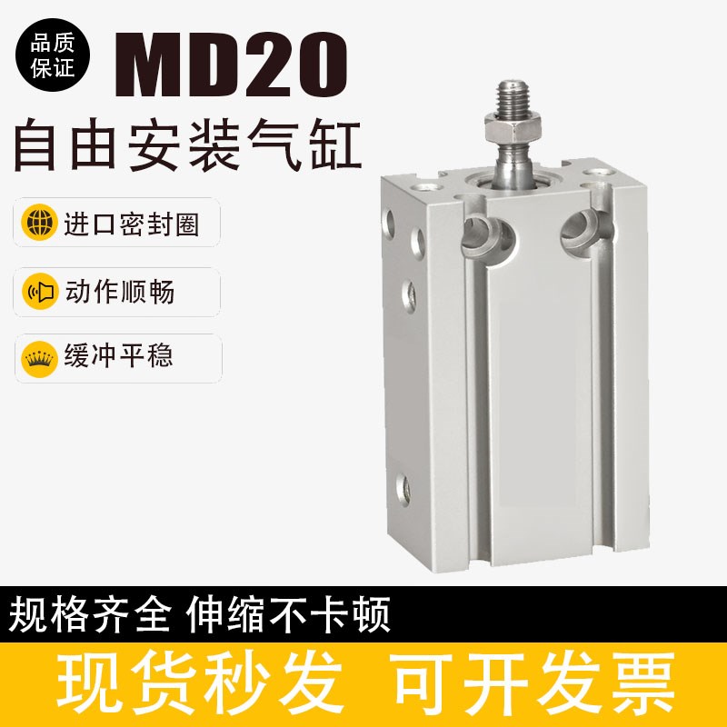 小型气动自由安装气缸MD20X5X10X15X20X25X30X35X40X45X50X60X70S