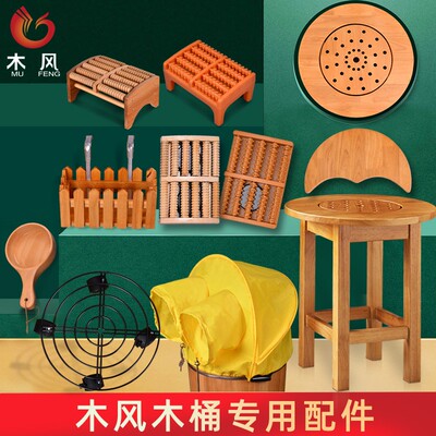 木风泡脚木桶盖子熏蒸板熏蒸桶轮凳子坐蒸板浴桶挂件罩子勺子配件