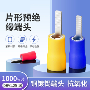 DBV2 10片型预绝缘接线端子铜线耳1000只压线铜鼻片形冷压端头