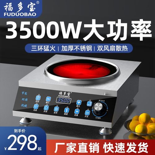福多宝商用电陶炉3500W家用爆炒电磁炉烧烤火炉炭炉节能光灶波炉