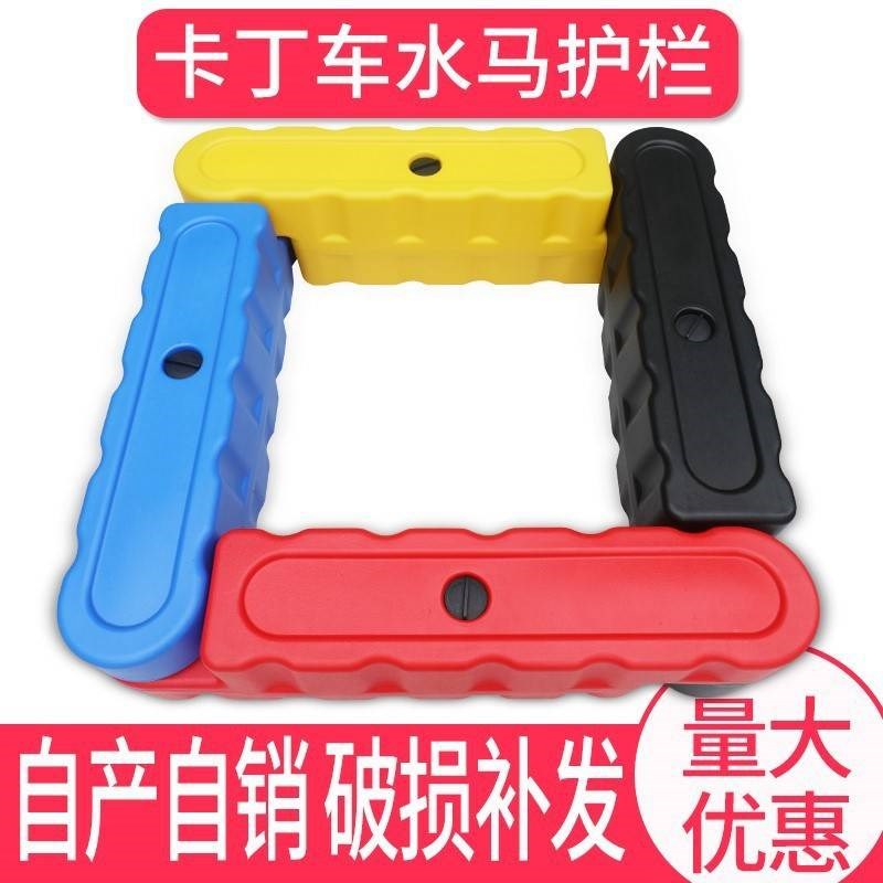 卡丁车防撞水马室内外碰碰车赛道专业隔离围挡跑道安全防塑料护栏