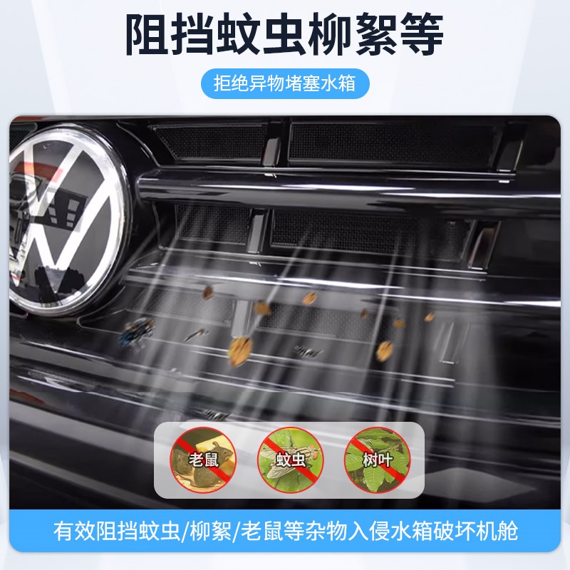 大众22-2款途观L卡扣式防虫网水箱进气口保护罩汽车用品改装配件
