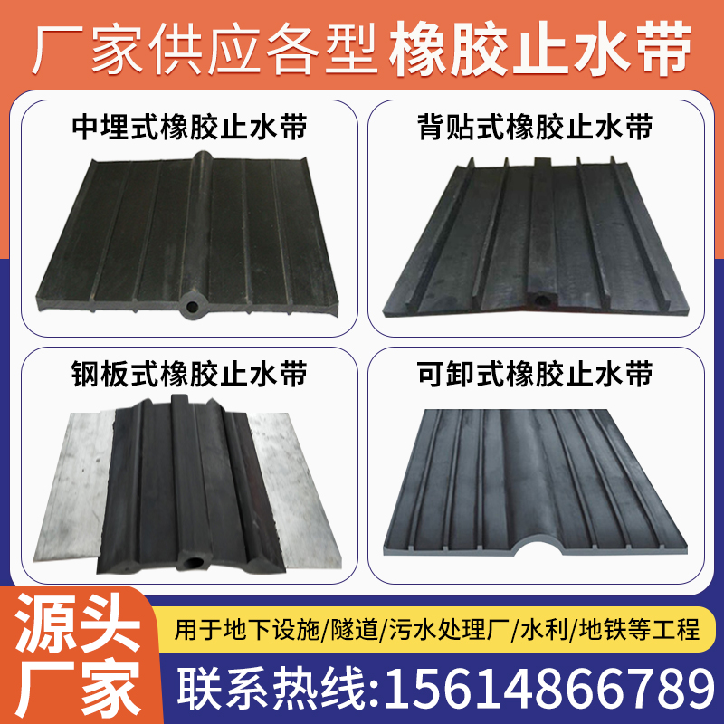 橡胶止水带中埋式背膜51钢边遇水蓬胀止水带建筑工地可卸止水带