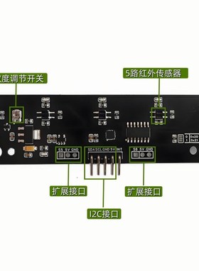 I2C智能小车5路循迹模块 IIC接口巡线传感器 适用于rduino开发