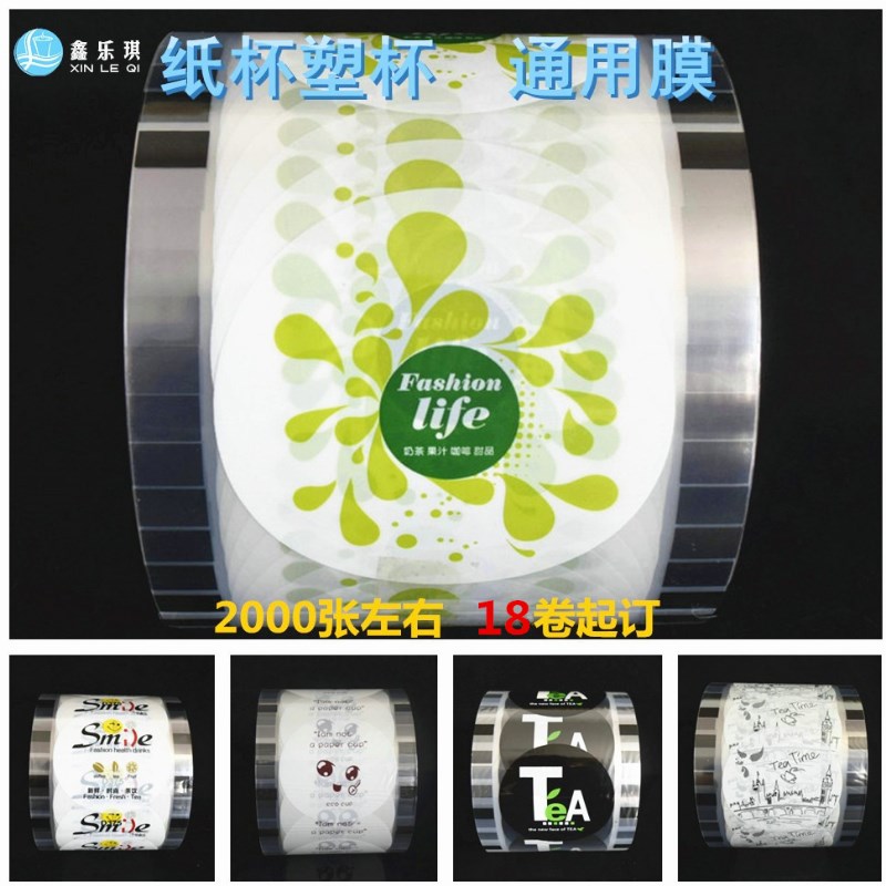 一次性豆浆杯封口膜奶茶封杯膜纸塑饮料杯通用膜9095口径定制