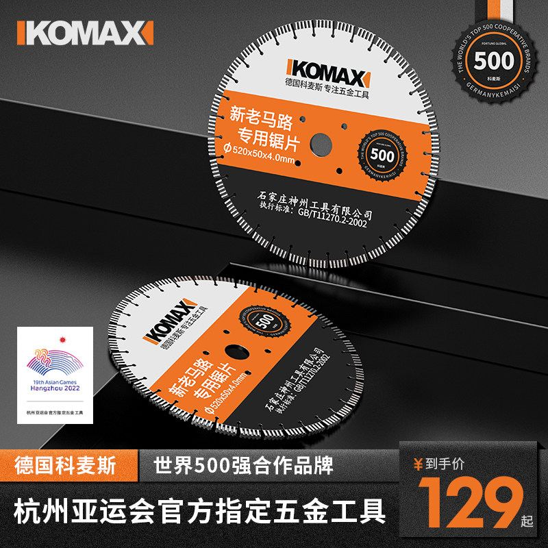 马路锯片沥青路面切割机金刚石混凝土石材水泥钢筋老马路切割刀片