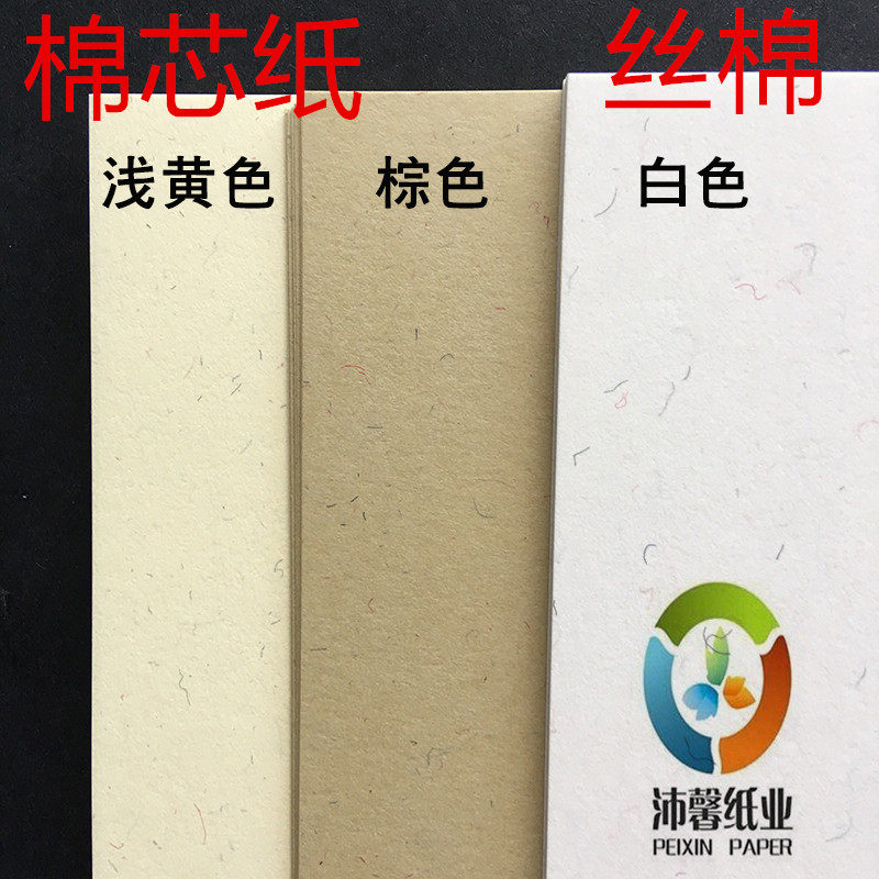 120克200克300克棉芯纸丝绵纸a4打印纸/a3+封面纸明信片纸贺卡纸图片