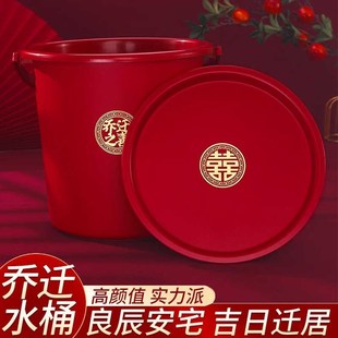 乔迁之喜装饰喜桶家用塑料桶水桶婚礼子孙桶手提米桶婚庆用品大全