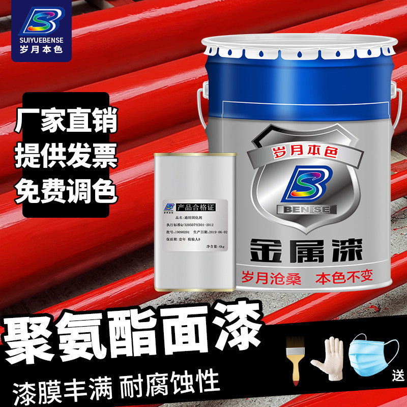 岁月本色牌聚氨酯面漆金属漆防锈漆栏杆彩钢瓦翻新耐酸碱防腐油漆