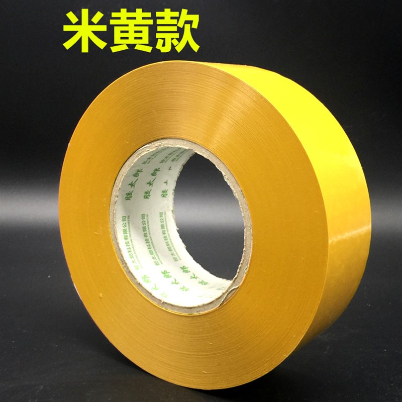 胶太郎米黄包装胶带宽cm.5cm5.0cm淘宝封箱胶带胶纸