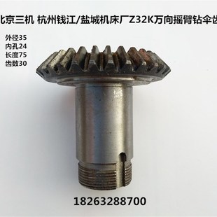 Z3732 盐城机械厂Z32K Z32万向摇臂钻伞齿轮 杭州钱江 北京三机