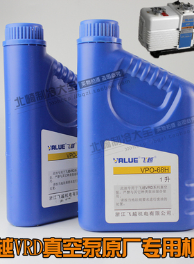 飞越1L工业真空泵机油VPO-68H工业真空泵润滑机油 高温真空泵机油