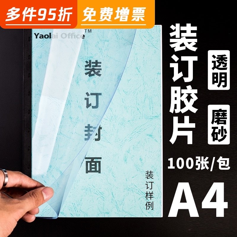 装订胶片A4 15c透明封皮20丝PVC塑料标书文件耗材PP磨砂封面高透