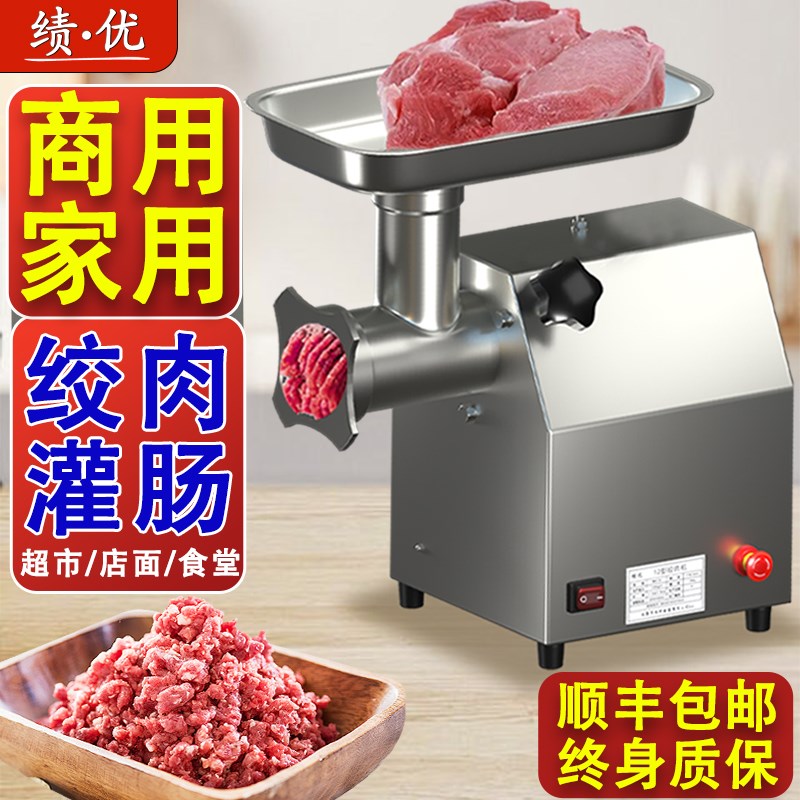 绩优商用绞肉机大功率电动不锈钢打肉机多功能家用灌肠搅碎肉馅机