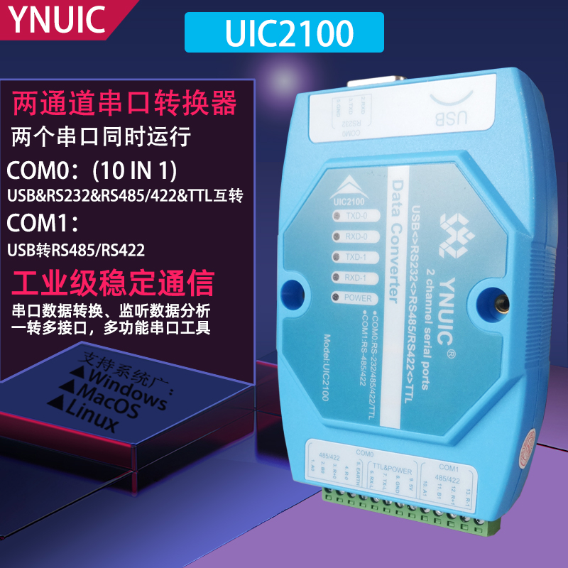USB转RS232 85 22 TTL转换器两通道多功能DB9一转多串口UIC2100