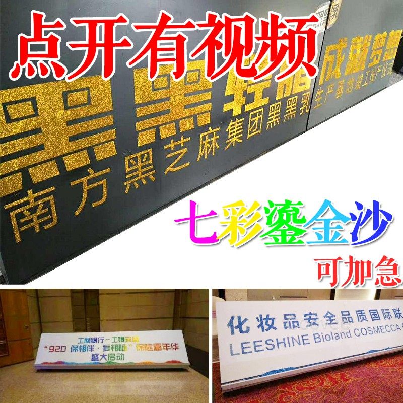 鎏金沙启动台  开业庆典仪式活动道具彩色金沙 倒沙显字启动开幕图片