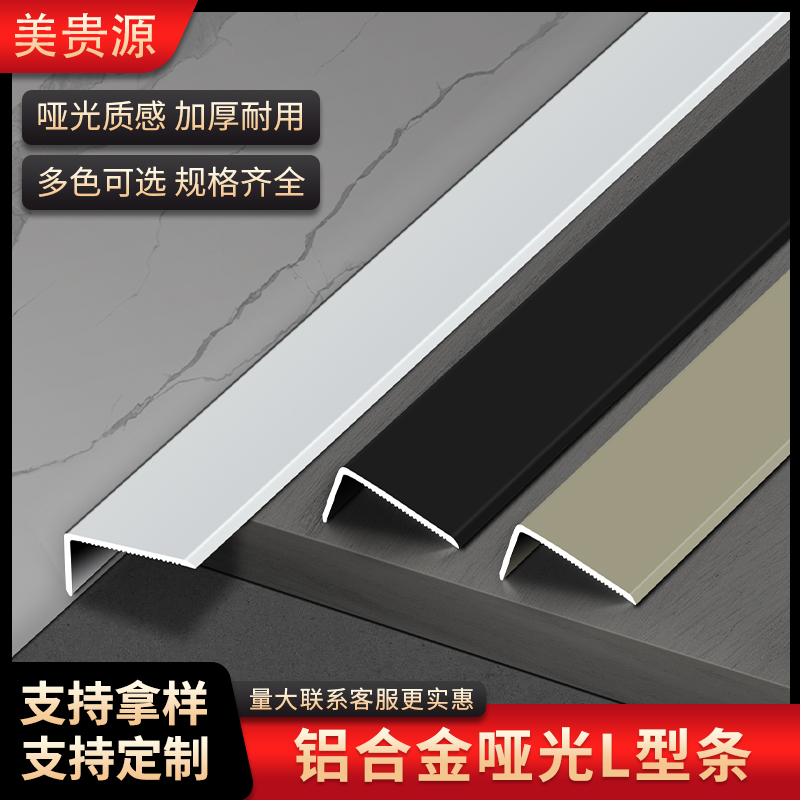 L型木地板收边条直角条金属瓷砖收口条7字包边压边条封边条铝合金