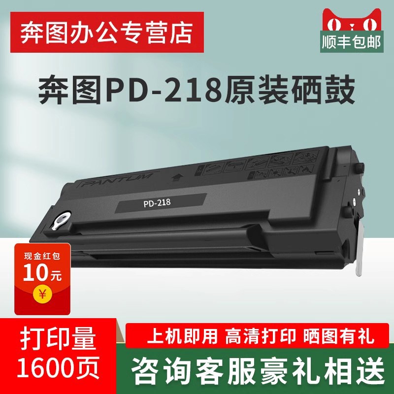 奔图原装PD-218硒鼓P18NW M518NW M595NW P95NW M58NW印表机碳粉