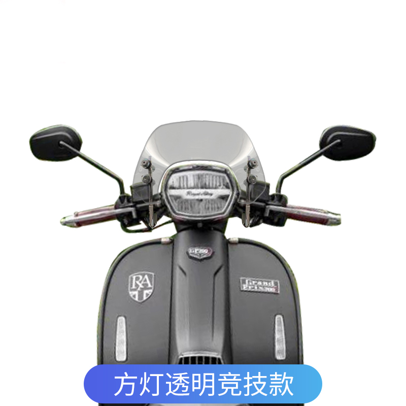 英伦复古踏板R GP1 TG挡风玻璃改装前挡风板新款加高风挡护胸