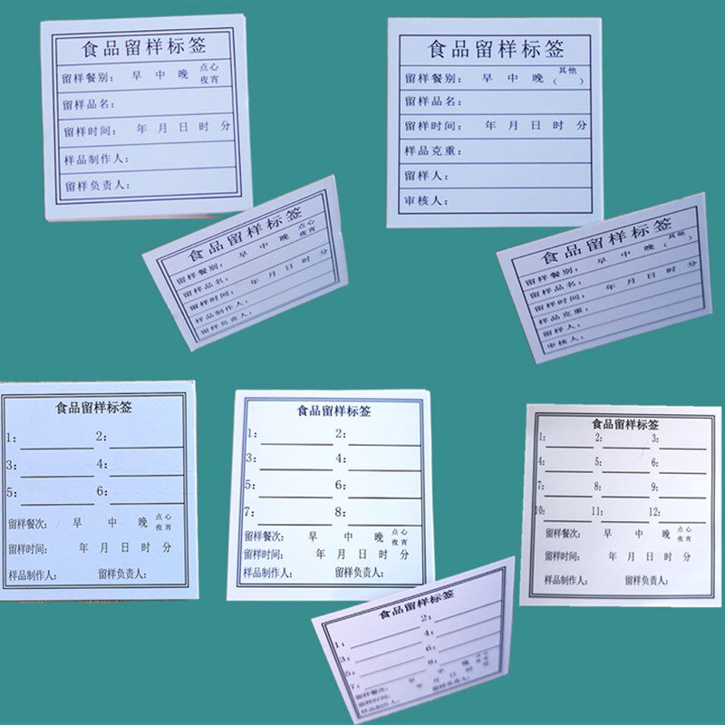 留样标签食品留样盒配套卡纸食物采样卡片饭厅食堂采样白色留样卡