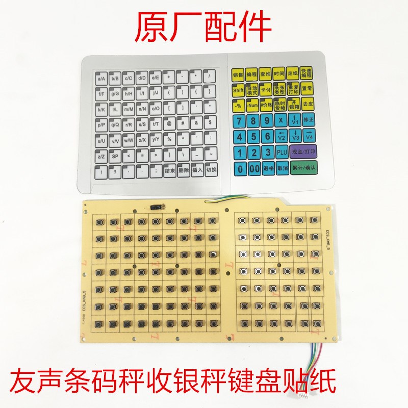 友声TM-30条码秤收银电子秤按键板键盘贴纸精函电子秤按键板配件
