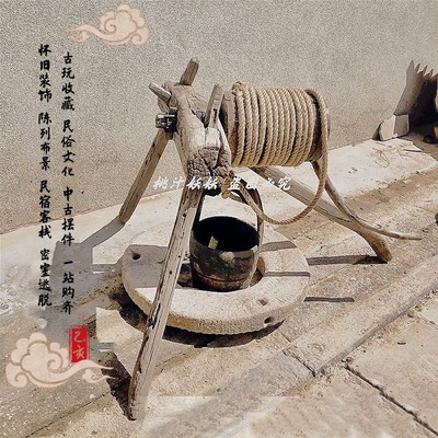 民俗怀旧老物件布景装饰摆件农村老式G打水井辘轳水缸桶土灶老风