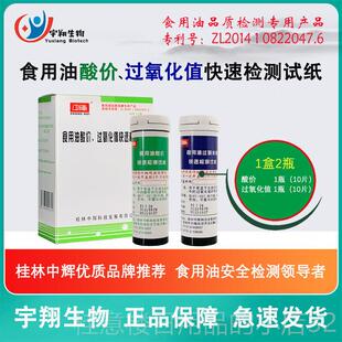 正品食用油油酸价过氧化快检测速油试纸动值植物油检测煎炸变质品