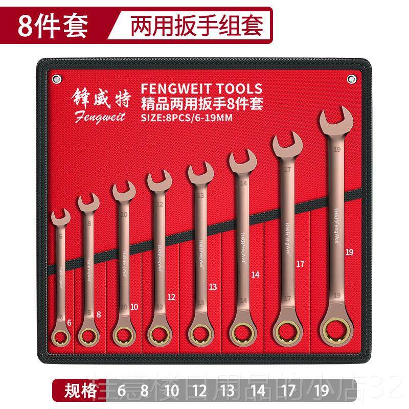 正品锋威特扳手工具套袋开口两梅花板手组合全棘轮套扳子大用全一,五金/工具,两用扳手,淘宝优惠券,粉丝福利购,淘宝优惠卷