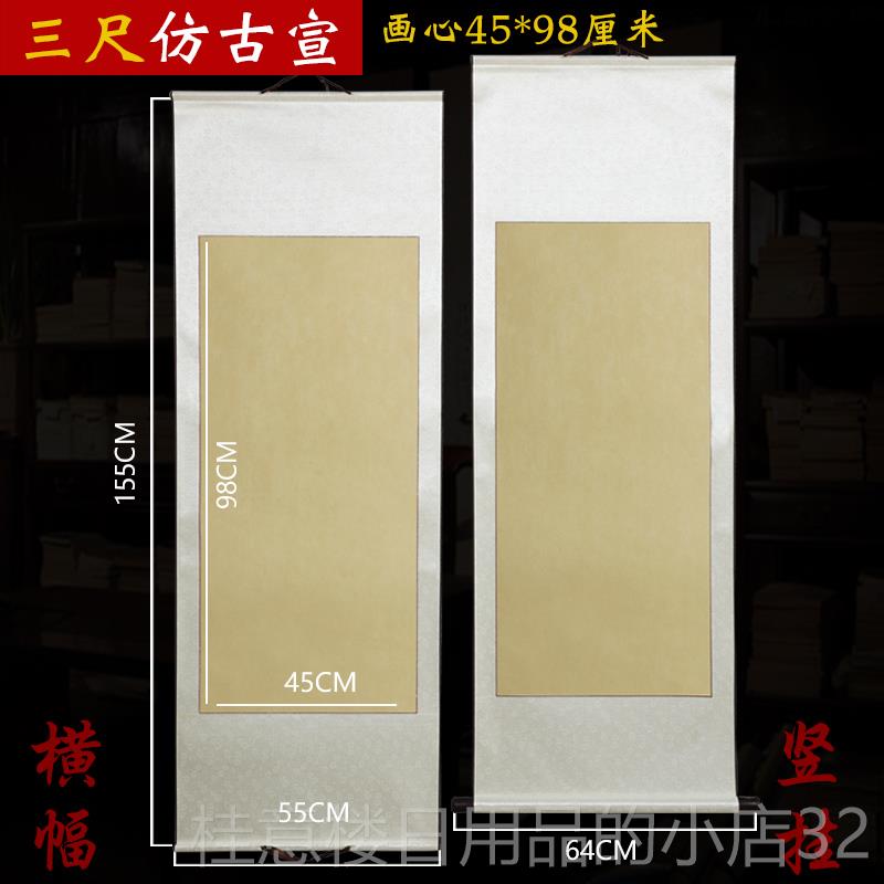 高档草木檀堂宣制纸精装裱三空白卷轴皮宣生宣国画专用全绫精装裱