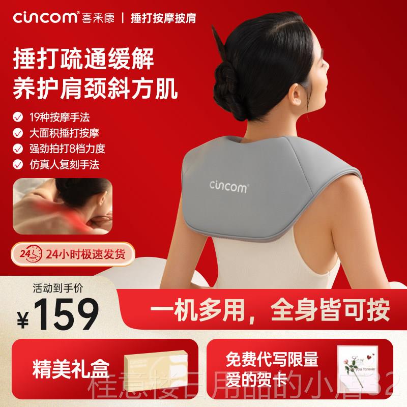 正品喜来康颈椎按摩器肩部颈颈部捶部打按腰摩披肩腰按摩仪椎部背