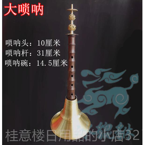 高档间不定调呐杆唢呐乐器唢全套老专业纯铜式红白民事用送哨片老图片