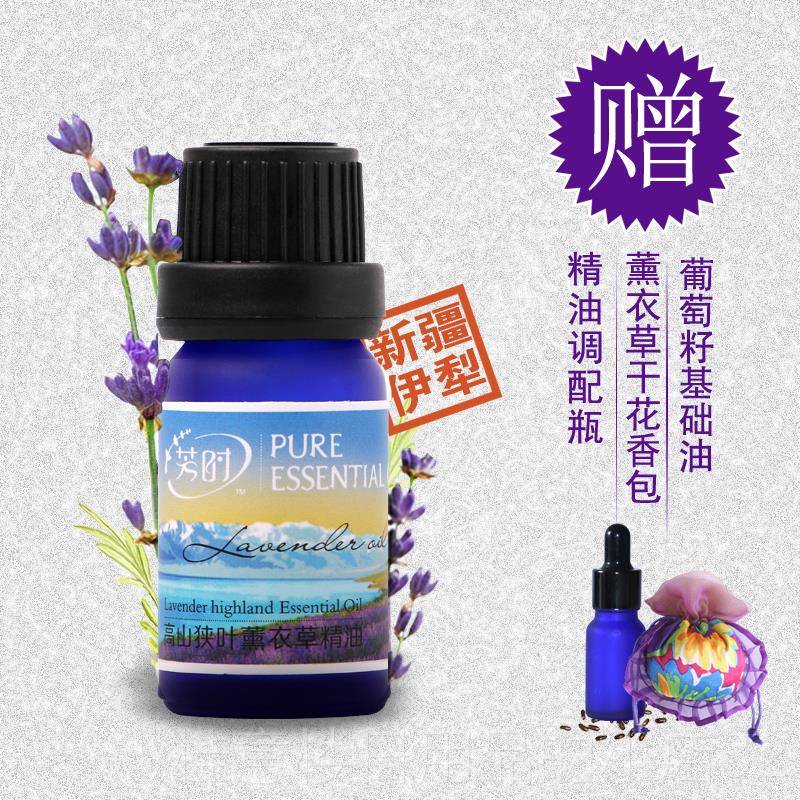 高档新天然单方薰衣草精油植物芳疆薰疗香按摩0修护解压促眠1ml包
